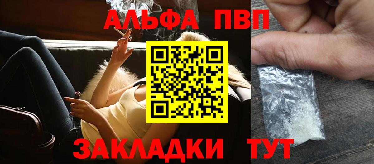 APVP кристаллы Тамбов