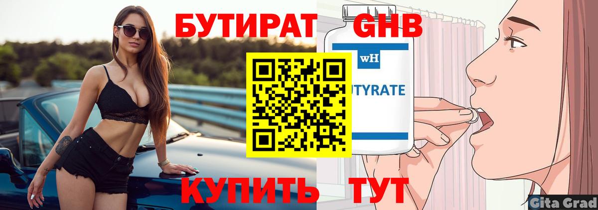 БУТИРАТ жидкий экстази  Вход с VPN  Тамбов 