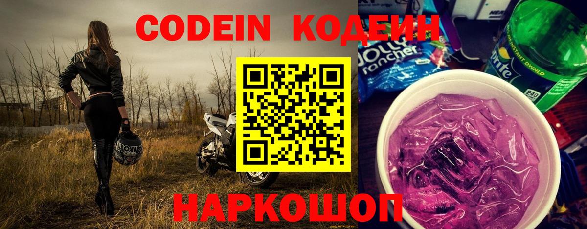 Тамбов  Codein напиток Lean (лин)  Вход с VPN  Кодеиновый сироп Lean Purple Drank 