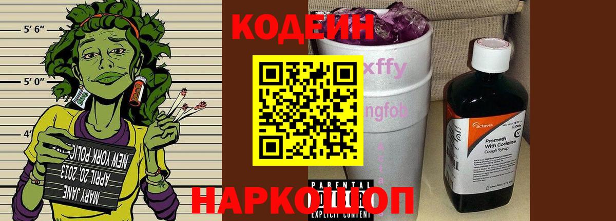 Codein Purple Drank Тамбов